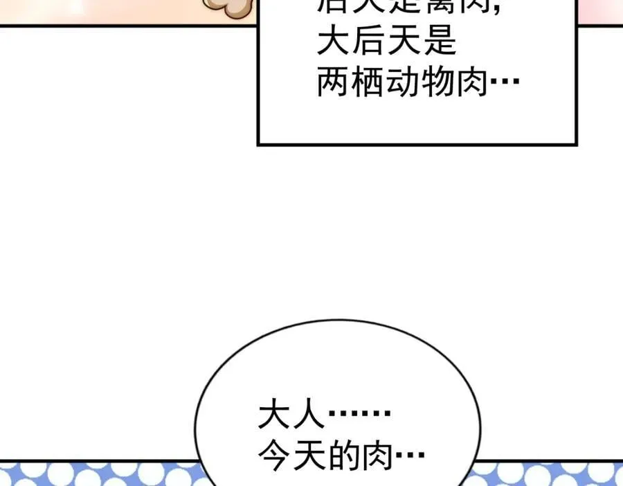 第237话 吃鸡！ 第71页