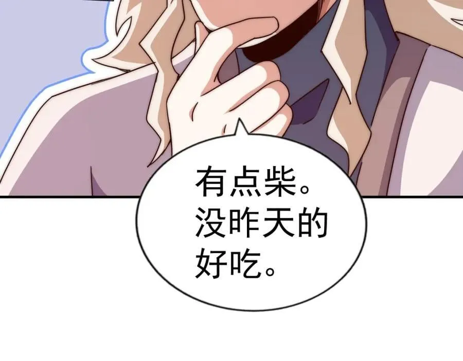 第237话 吃鸡！ 第75页