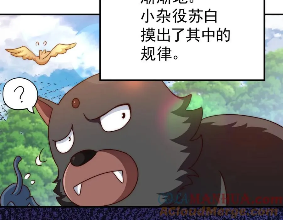 第237话 吃鸡！ 第77页