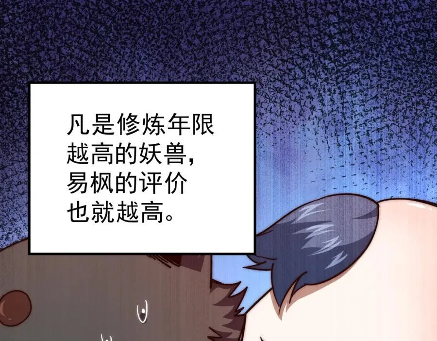 第237话 吃鸡！ 第78页