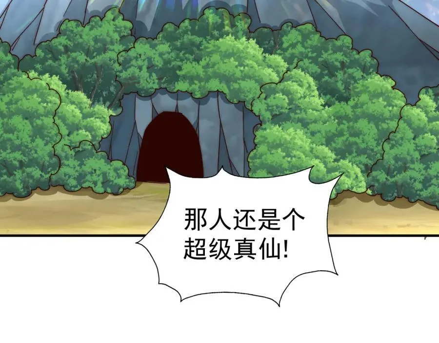 第237话 吃鸡！ 第83页