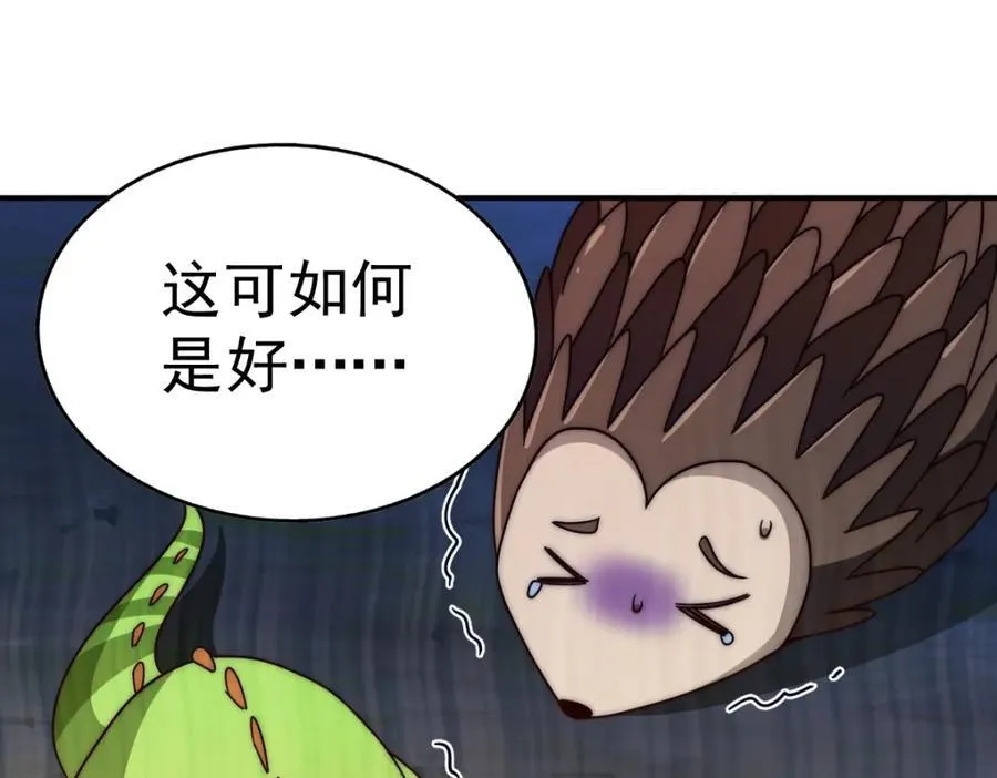 第237话 吃鸡！ 第84页