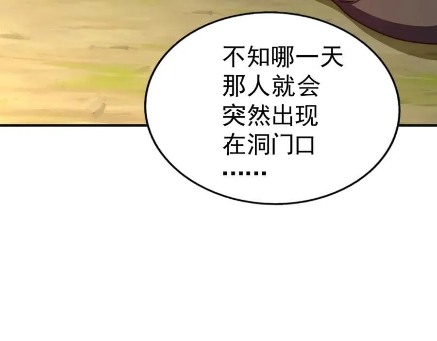 第237话 吃鸡！ 第86页