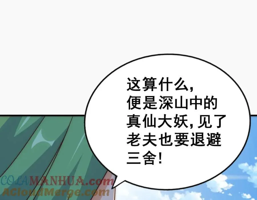 第237话 吃鸡！ 第93页