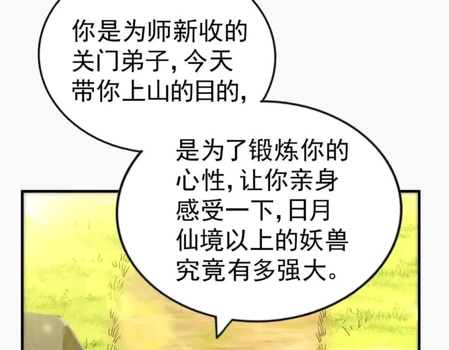 第237话 吃鸡！ 第96页