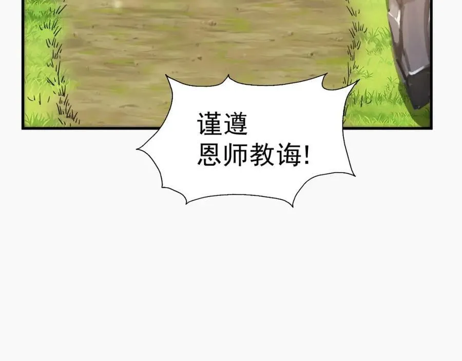 第237话 吃鸡！ 第98页