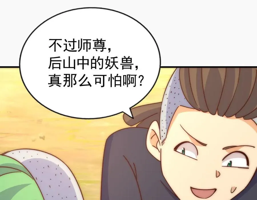 第237话 吃鸡！ 第99页
