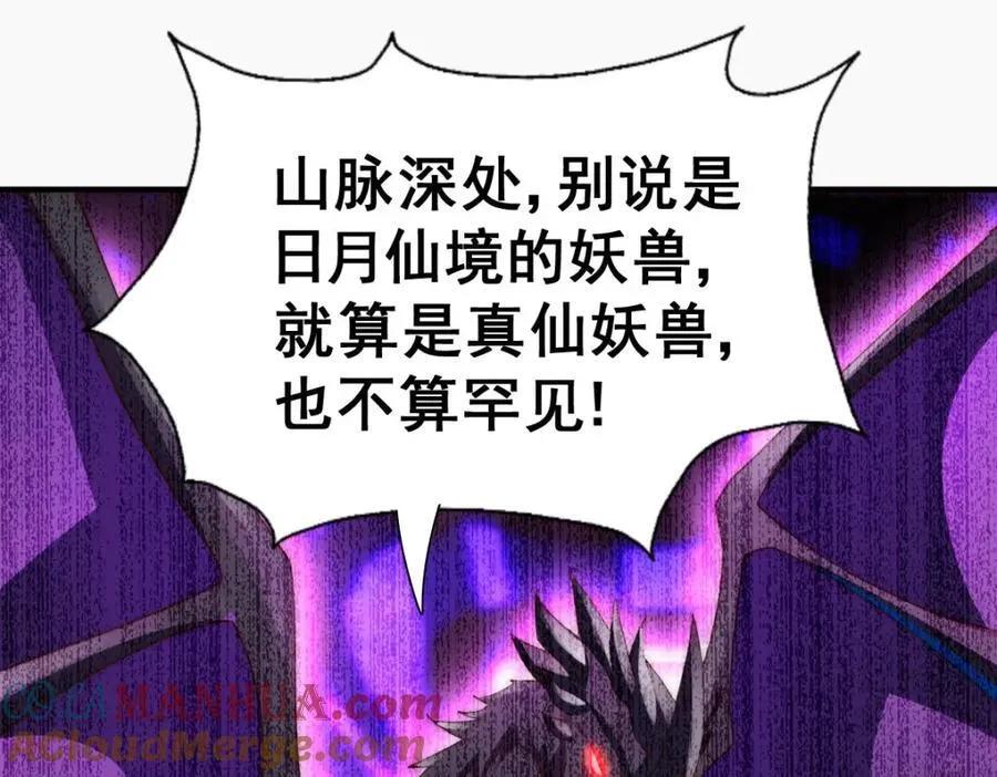 第237话 吃鸡！ 第101页