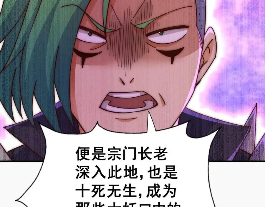 第237话 吃鸡！ 第103页