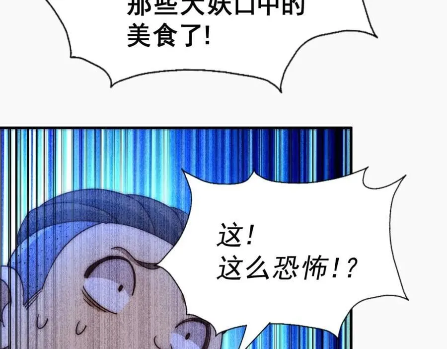 第237话 吃鸡！ 第104页
