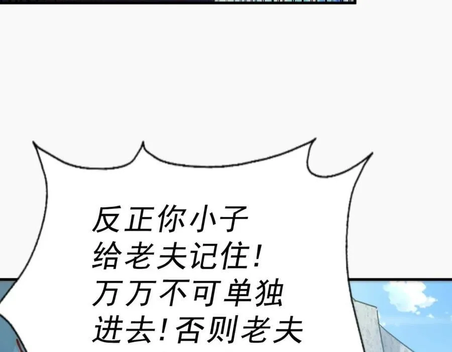 第237话 吃鸡！ 第106页