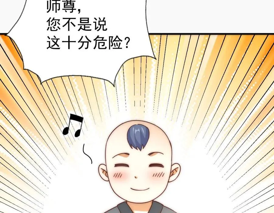 第237话 吃鸡！ 第112页