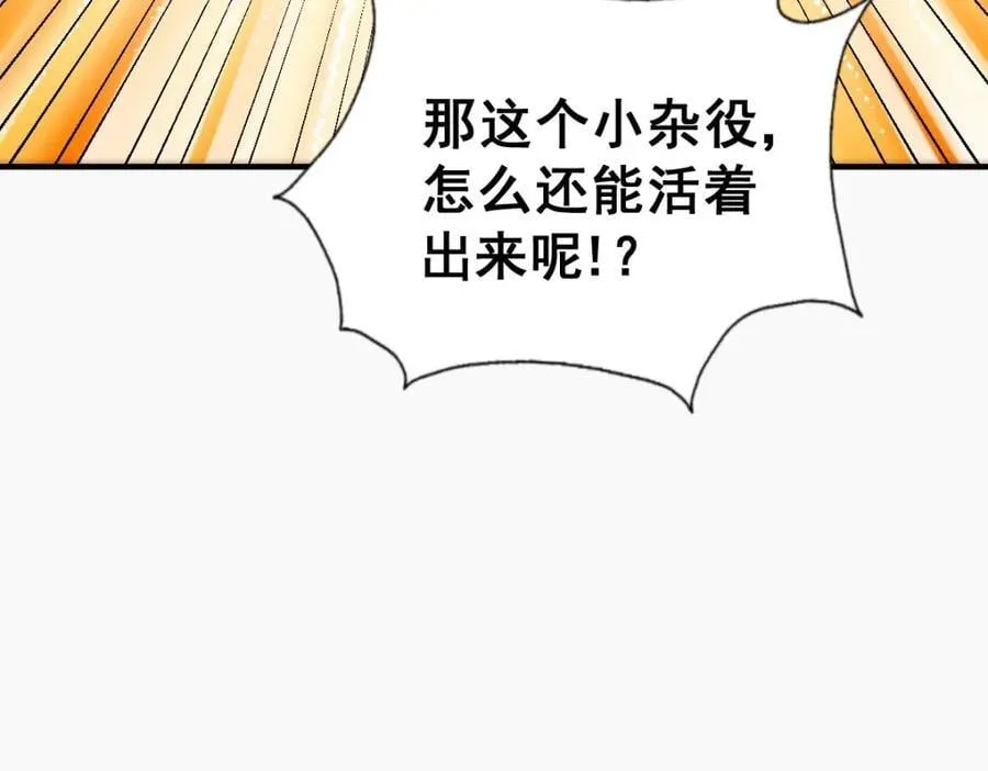 第237话 吃鸡！ 第114页
