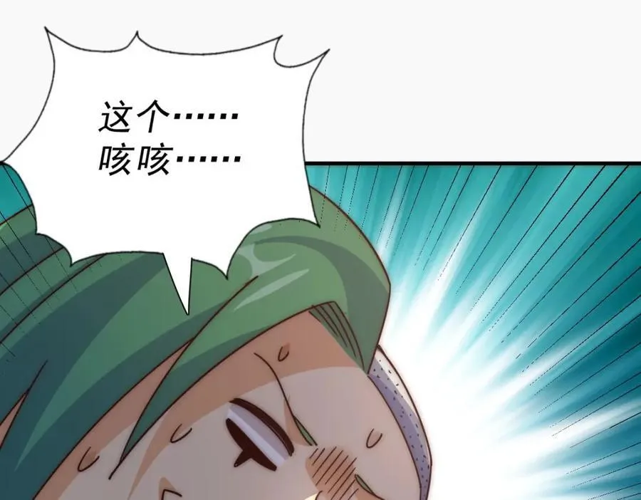 第237话 吃鸡！ 第115页