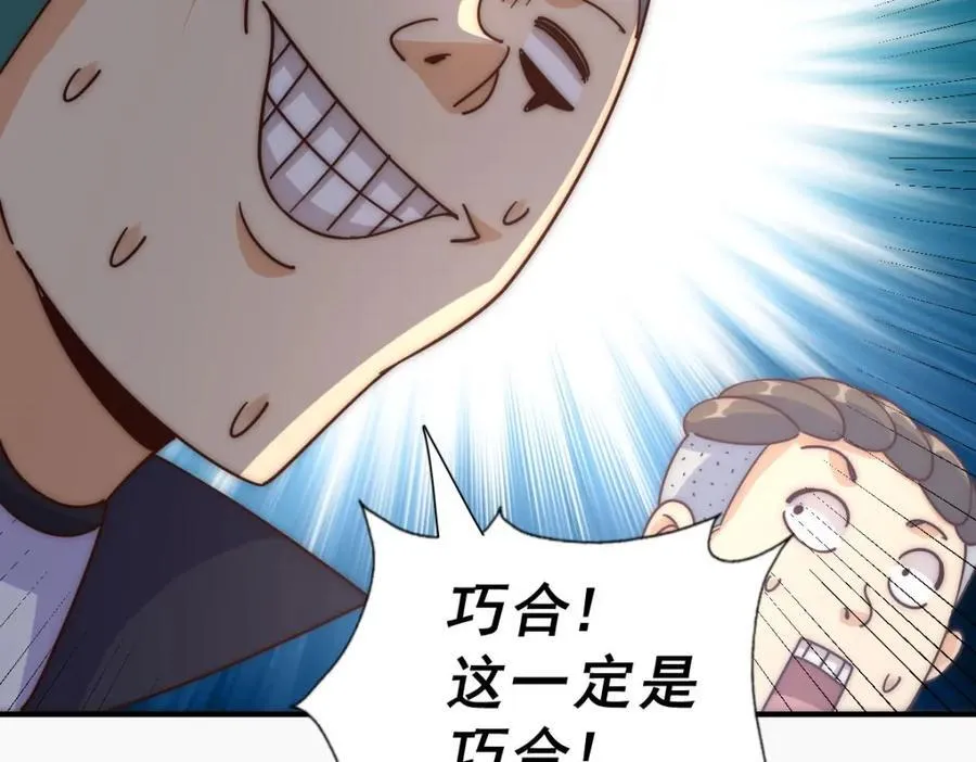 第237话 吃鸡！ 第116页