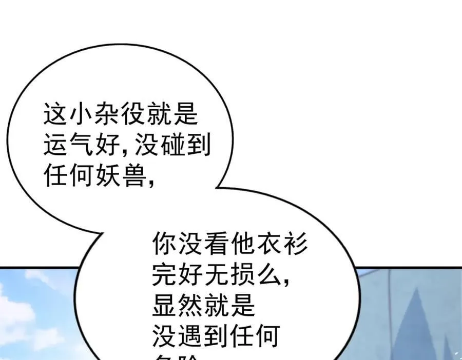 第237话 吃鸡！ 第118页