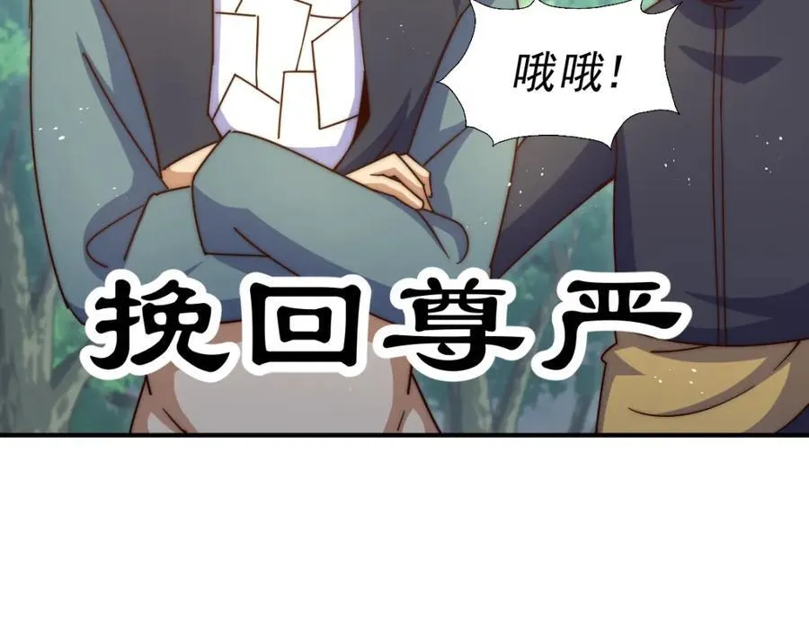 第237话 吃鸡！ 第120页