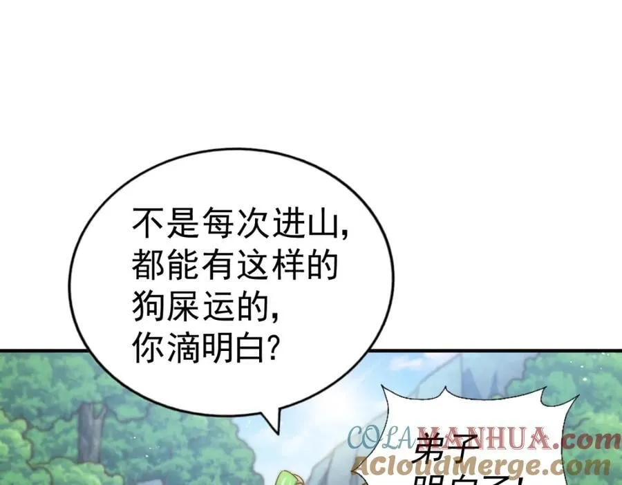 第237话 吃鸡！ 第121页
