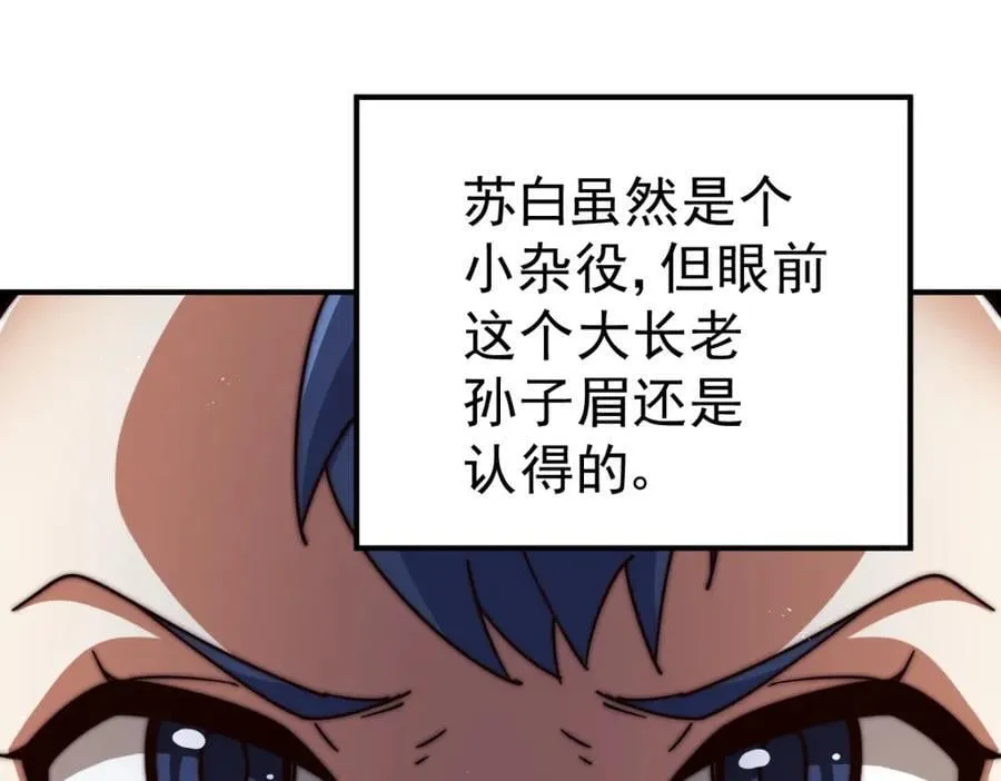第237话 吃鸡！ 第124页