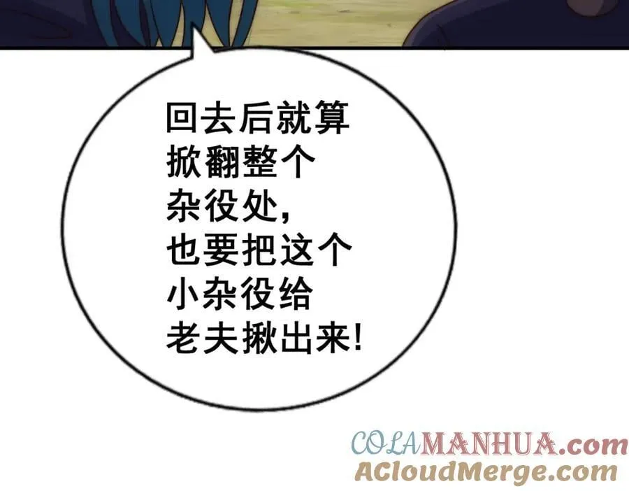 第237话 吃鸡！ 第141页