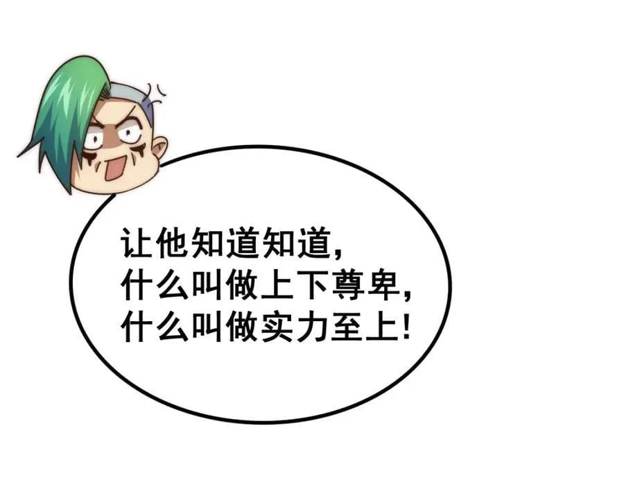 第237话 吃鸡！ 第142页