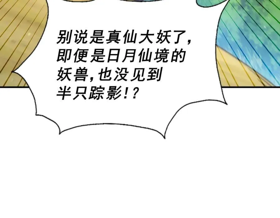第237话 吃鸡！ 第154页