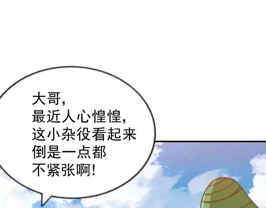 第237话 吃鸡！ 第180页