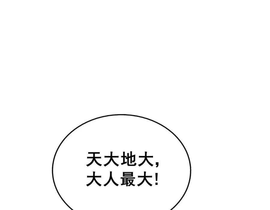 第237话 吃鸡！ 第192页