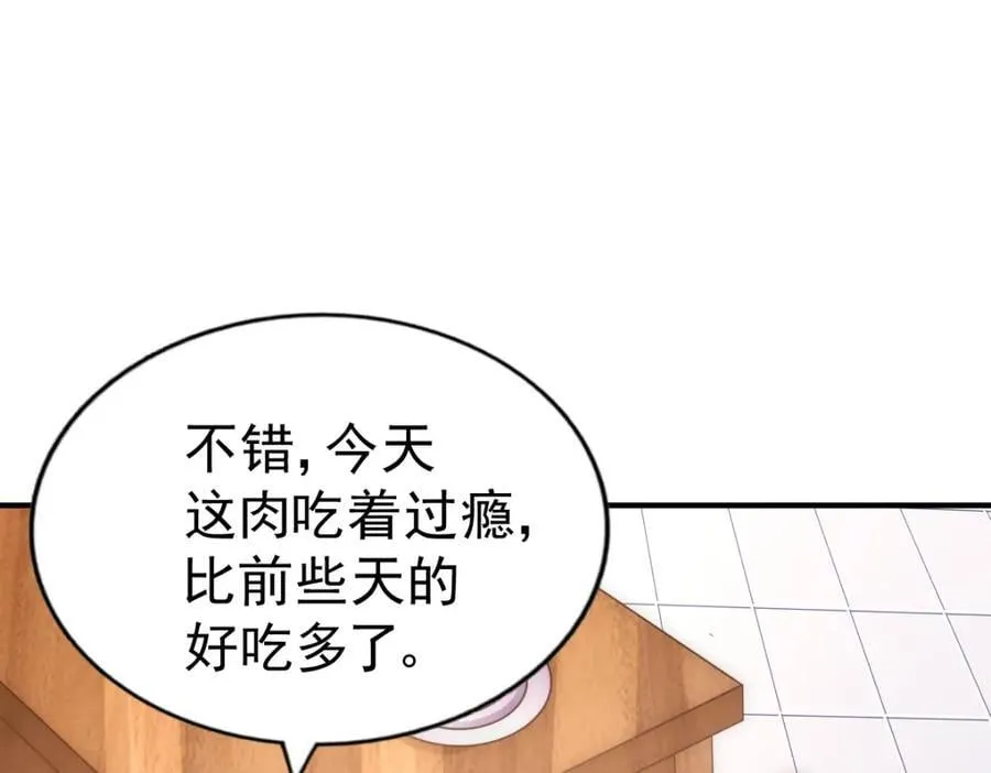 第237话 吃鸡！ 第202页
