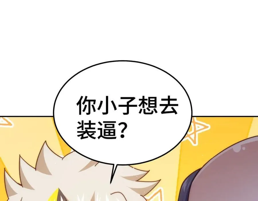 第238话 这13不装也罢！ 第11页