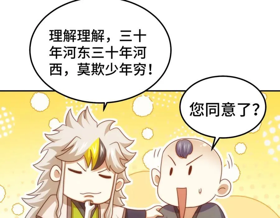第238话 这13不装也罢！ 第14页