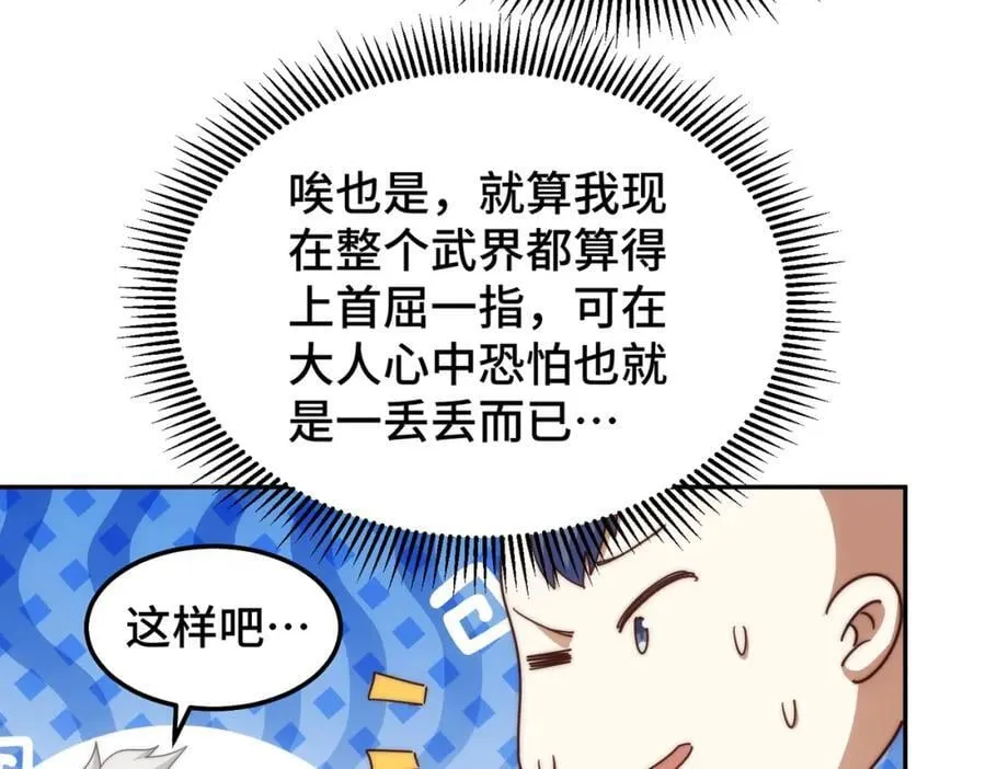 第238话 这13不装也罢！ 第20页