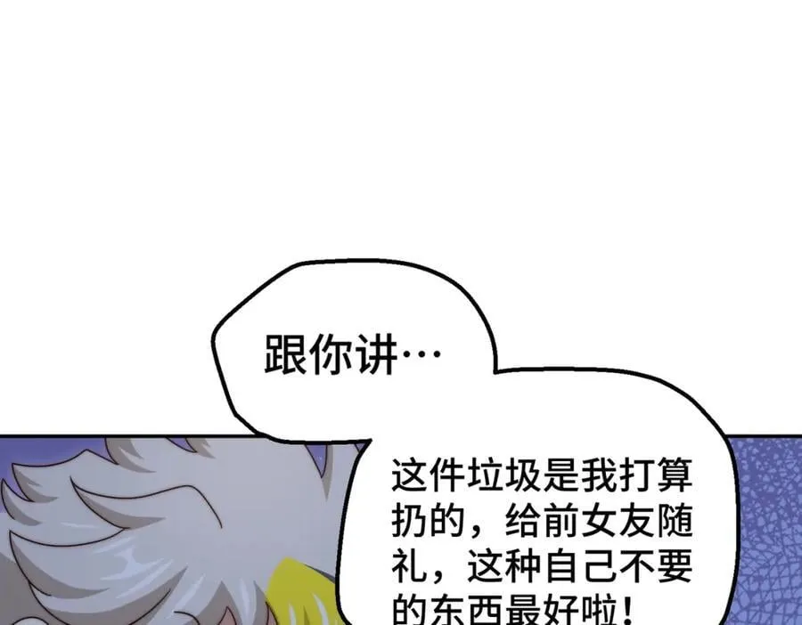 第238话 这13不装也罢！ 第27页