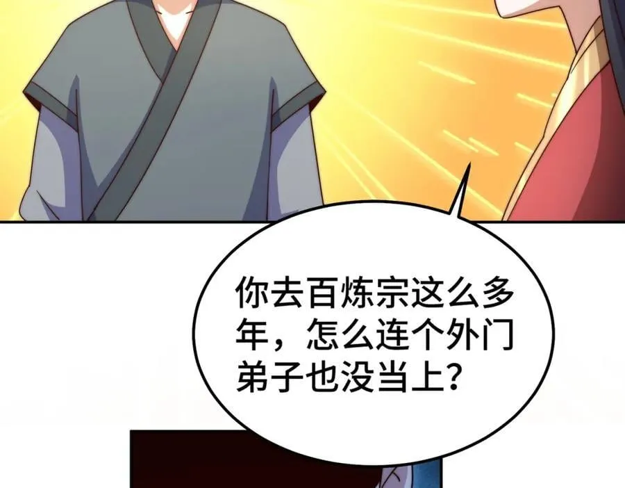 第238话 这13不装也罢！ 第44页