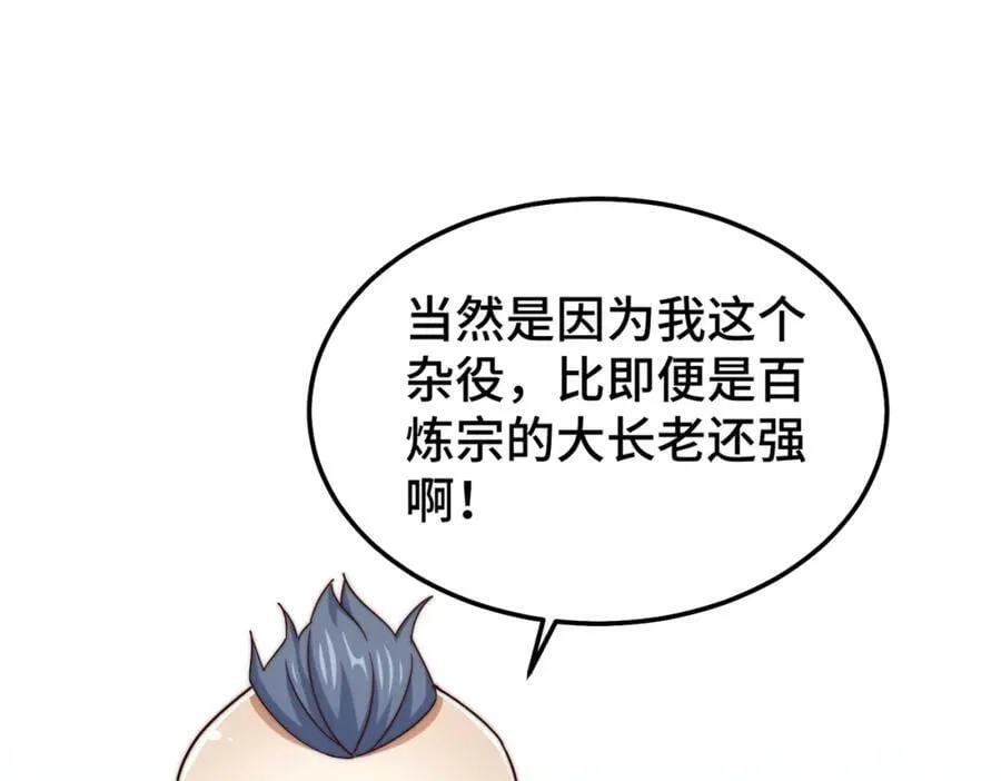 第238话 这13不装也罢！ 第46页