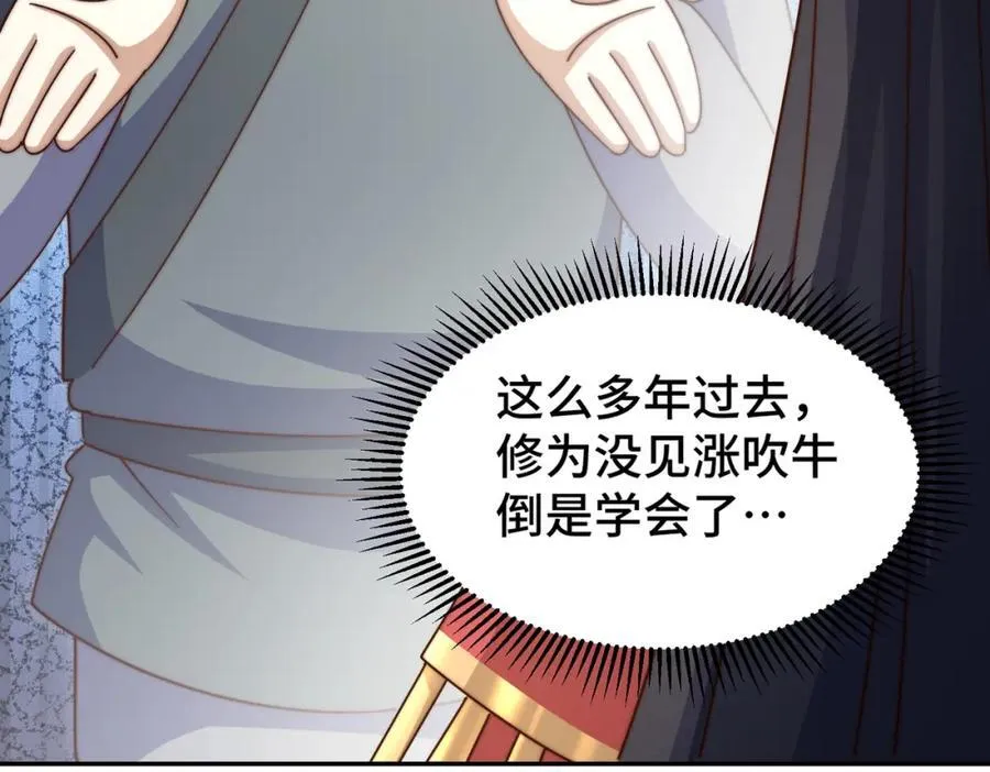 第238话 这13不装也罢！ 第48页