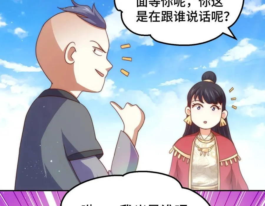 第238话 这13不装也罢！ 第51页