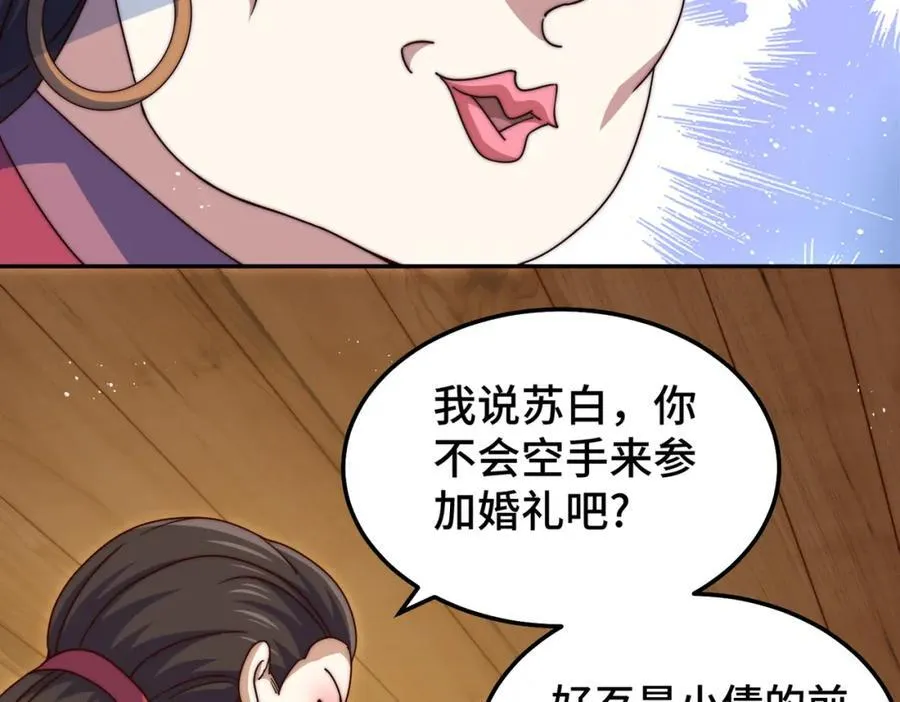 第238话 这13不装也罢！ 第80页