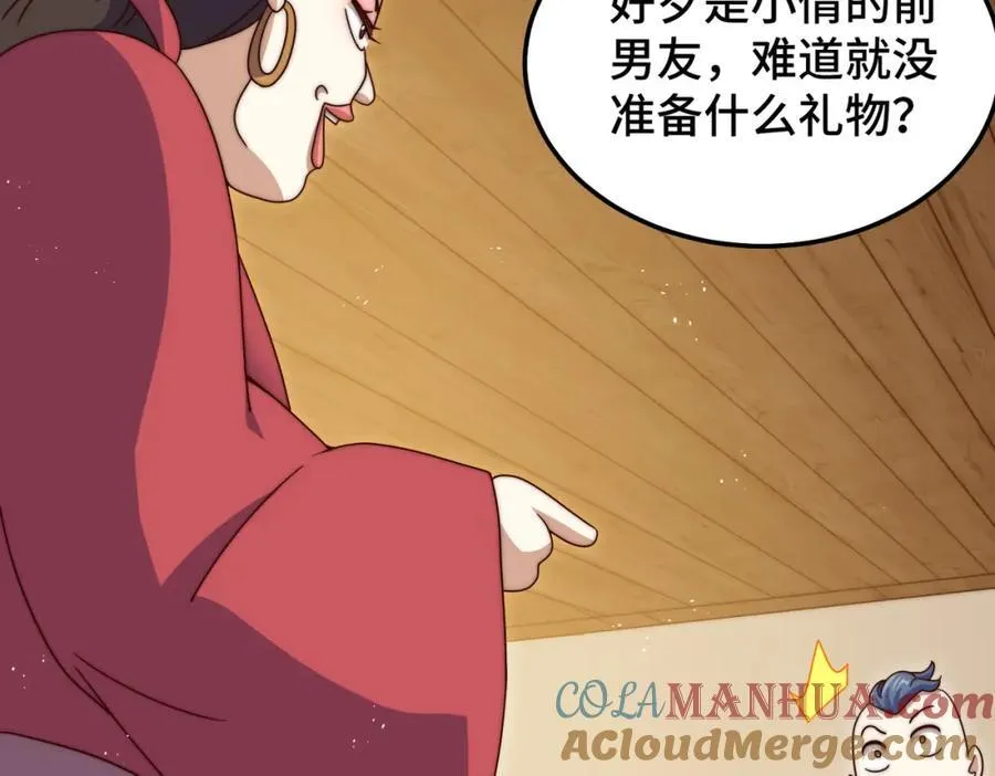 第238话 这13不装也罢！ 第81页