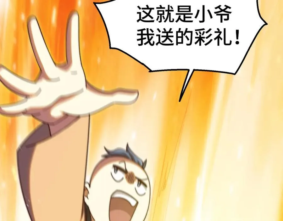 第238话 这13不装也罢！ 第87页