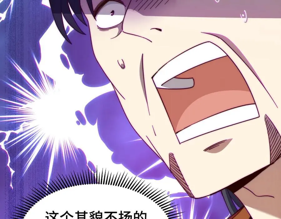 第238话 这13不装也罢！ 第95页