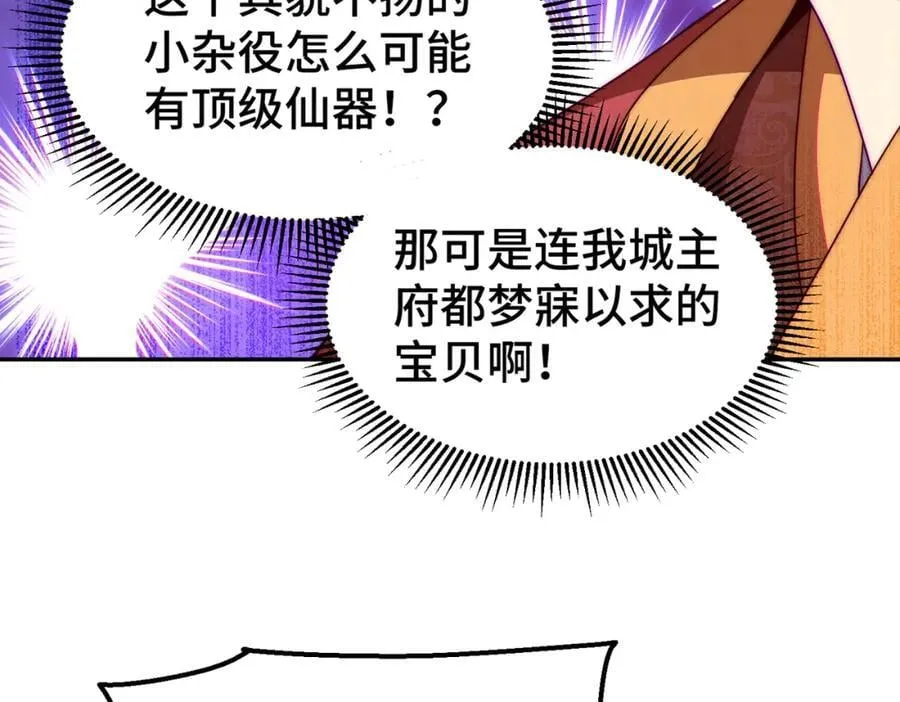 第238话 这13不装也罢！ 第96页