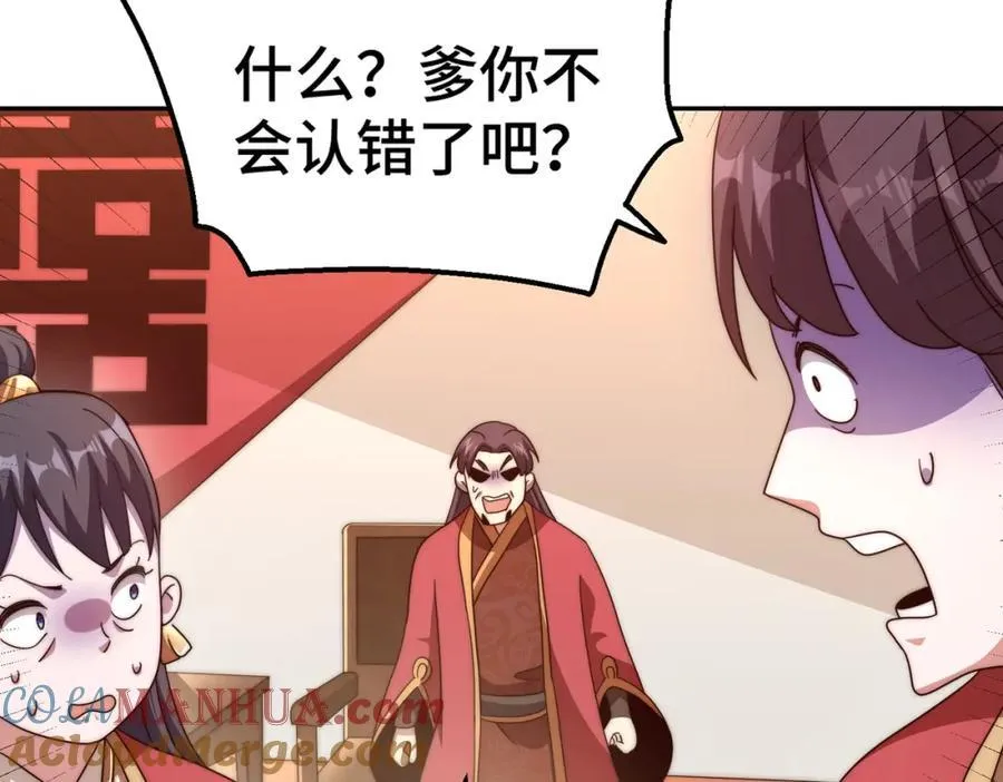 第238话 这13不装也罢！ 第97页