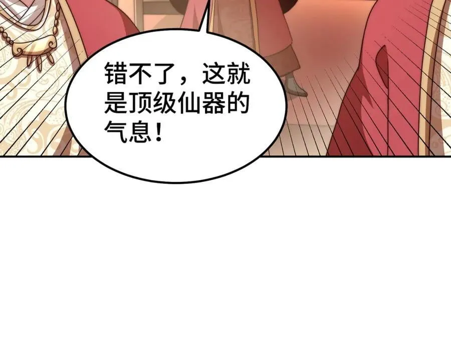 第238话 这13不装也罢！ 第98页