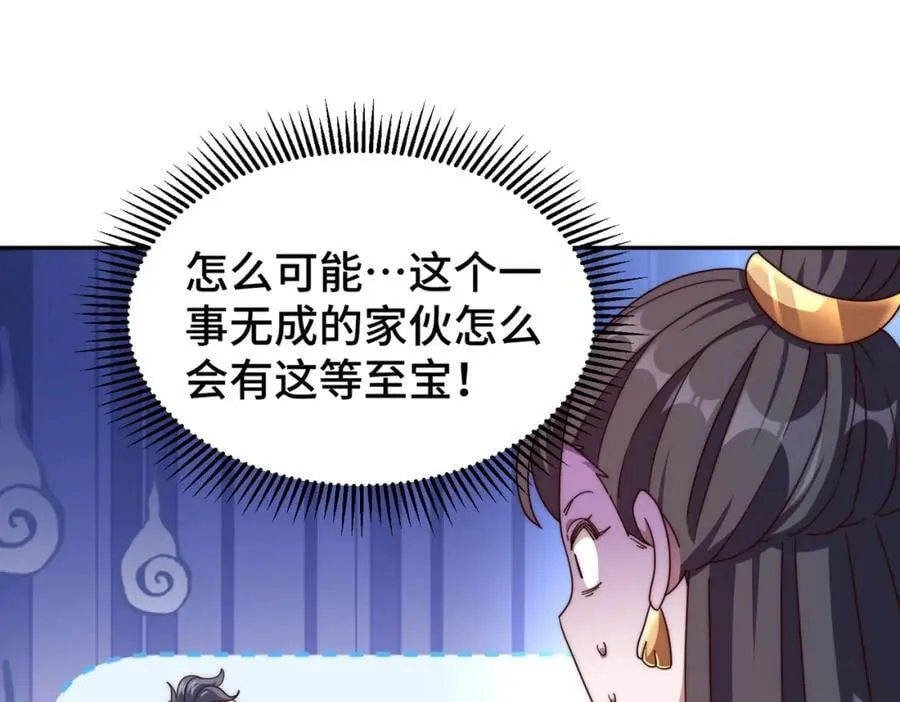 第238话 这13不装也罢！ 第99页