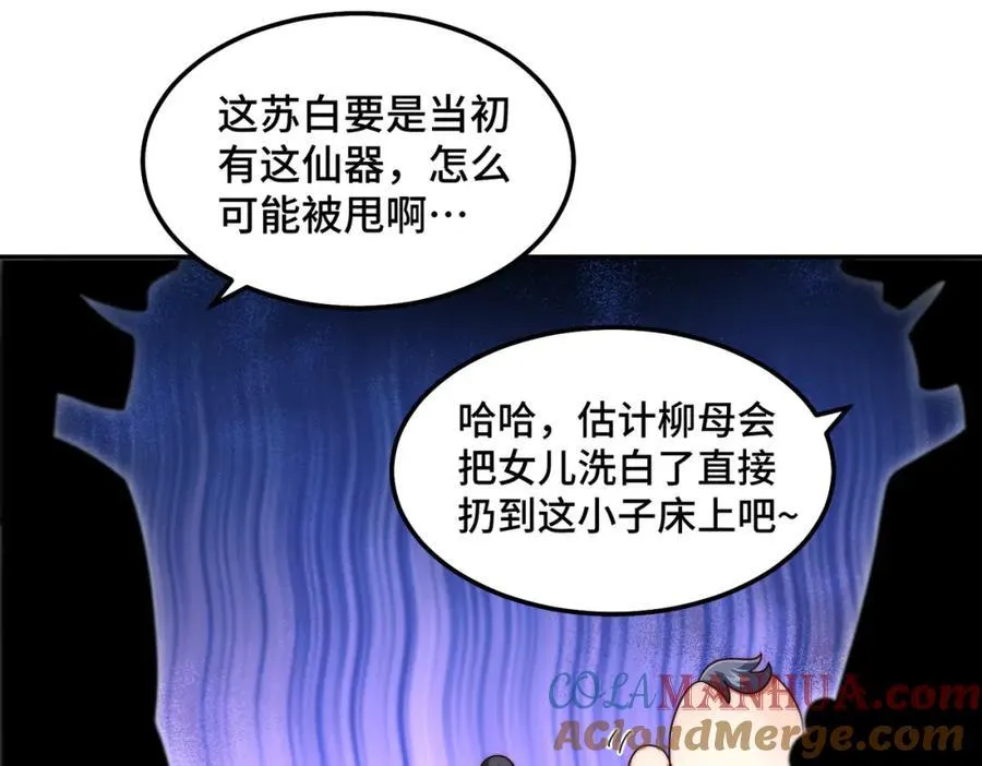 第238话 这13不装也罢！ 第101页