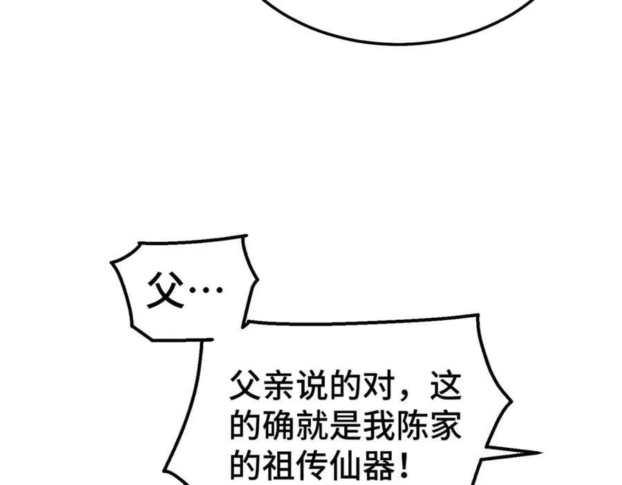 第238话 这13不装也罢！ 第126页