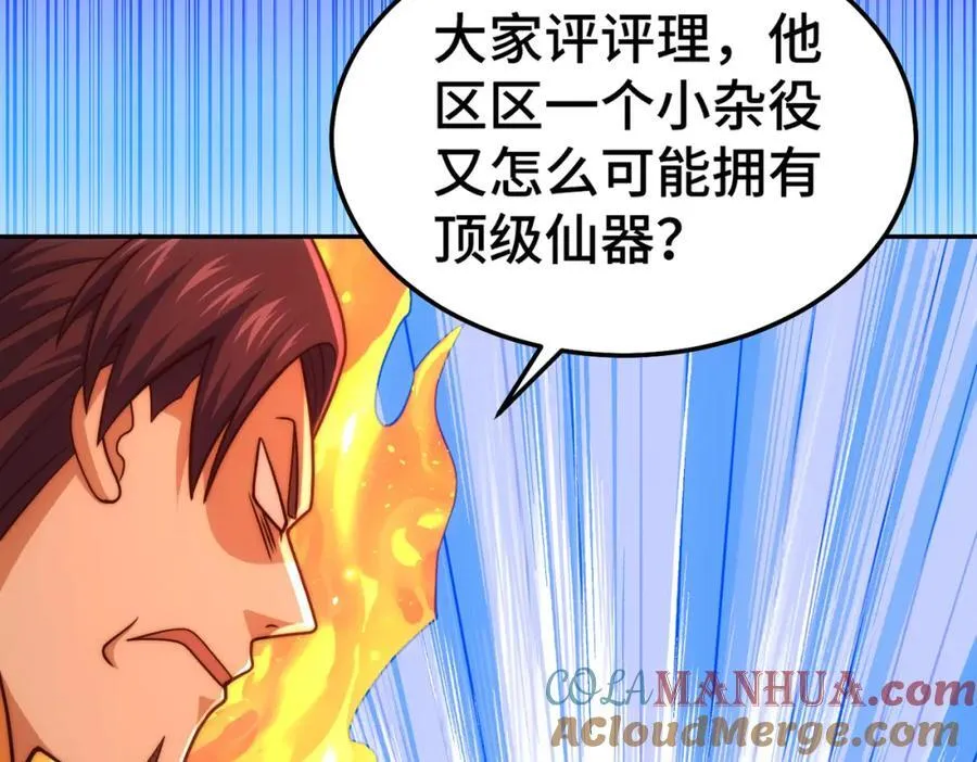 第238话 这13不装也罢！ 第133页