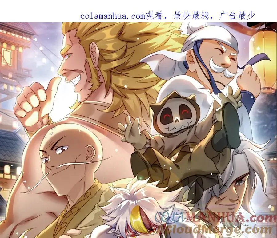 第239话 七彩宝婴 第1页