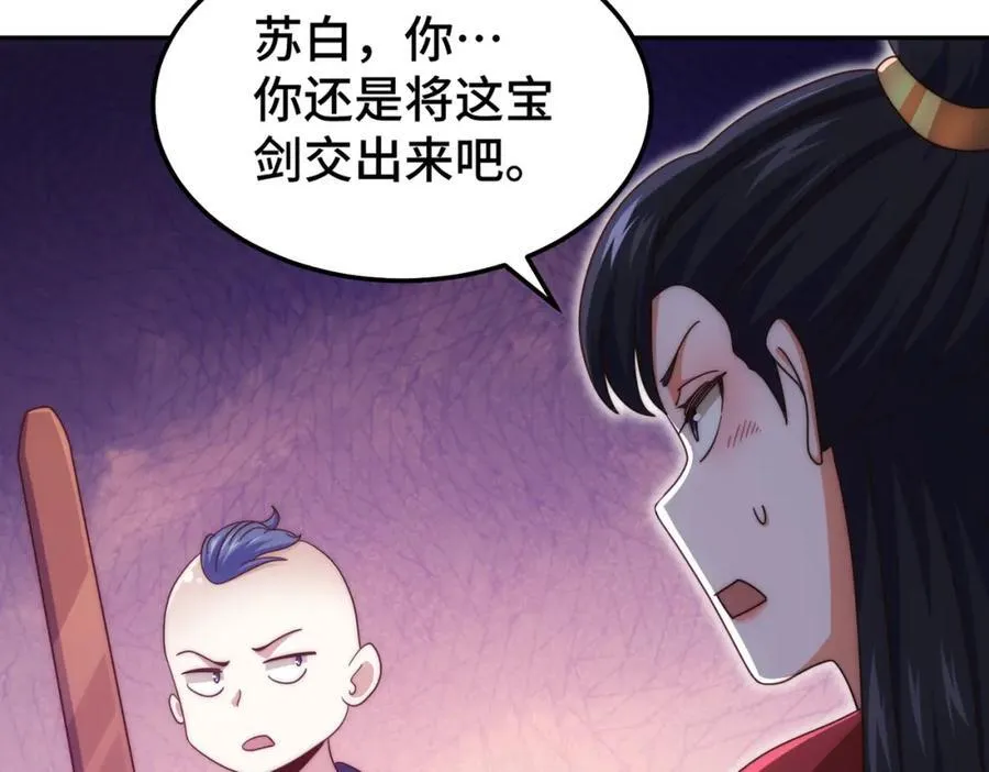 第239话 七彩宝婴 第7页